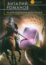 Рыцари подземных магистралей