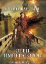 Рыцарский престол