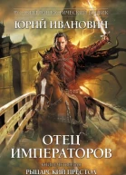 Рыцарский престол