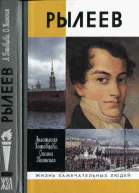 Рылеев