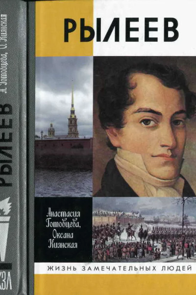 Рылеев