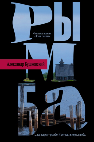 Рымба