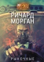 Рыночные силы