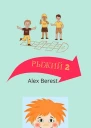 Рыжий 2