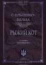 Рыжий кот