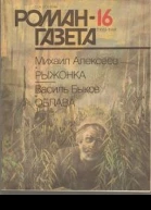 Рыжонка