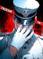 Ржевский 7