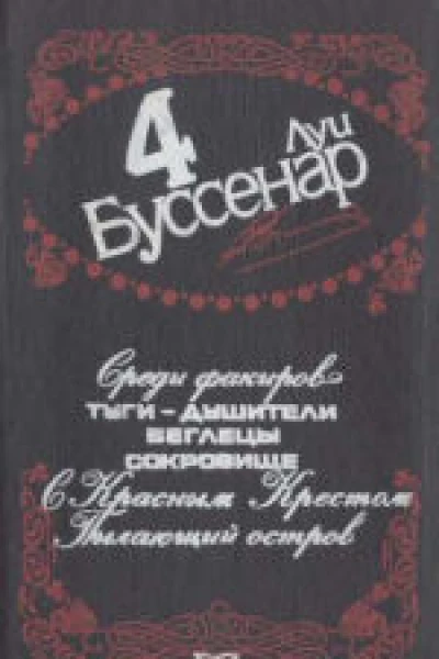 С Красным Крестом
