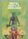 С мечом кровавым