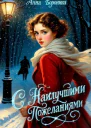 С наилучшими пожеланиями