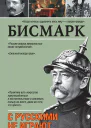 С русскими не играют