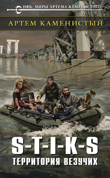 STIKS Территория везучих