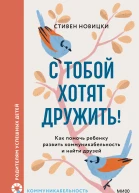 С тобой хотят дружить