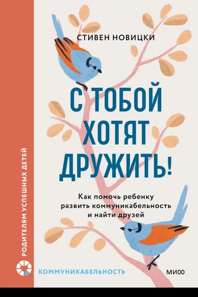 С тобой хотят дружить