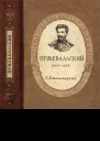 С Хмельницкий Пржевальский