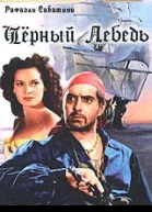Сабатини Р Черный Лебедь
