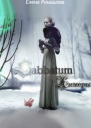 Sabbatum Химеры