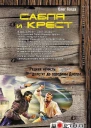 Сабля и крест