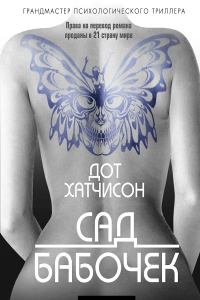 Сад бабочек