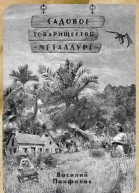 Садовое товарищество Металлург