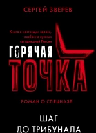 Шаг до трибунала