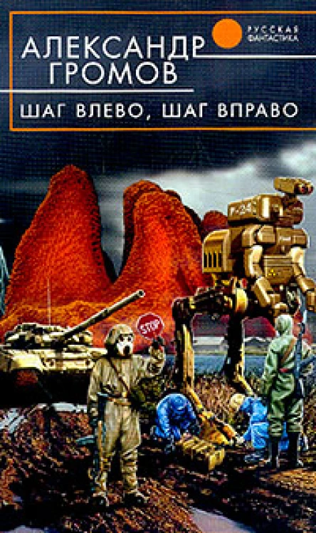 Шаг влево шаг вправо