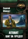 Шаг за предел СИ