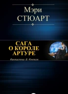 Сага о Короле Артуре