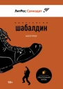 Шагатели