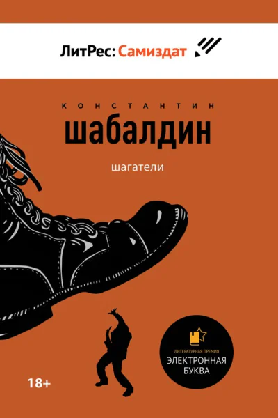 Шагатели