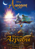 Саид Аиша Аладдин Вдали от Аграбы
