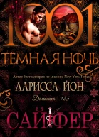 Сайфер ЛП