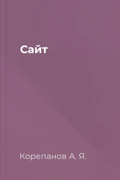 Сайт