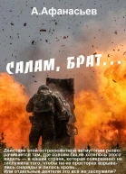 Салам брат