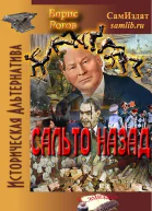 Сальто назад