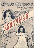 Шалунья Ночное похождение
