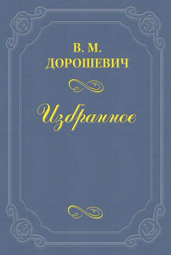 Сам Николай Хрисанфович Рыбаков