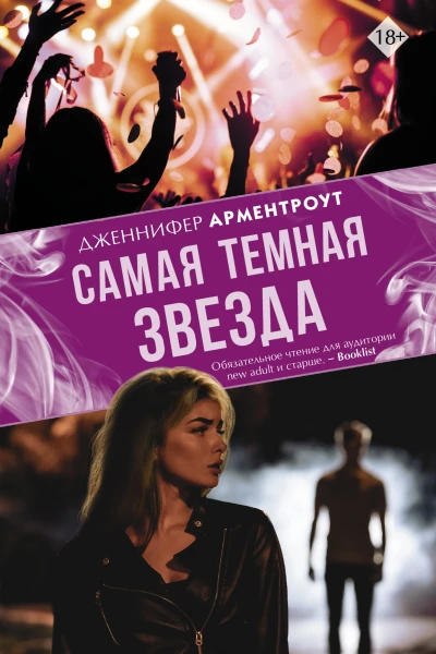 Самая темная звезда