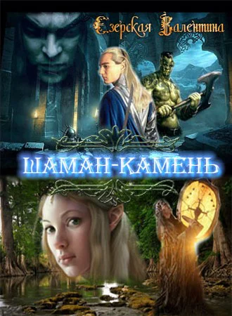 Шаманкамень СИ