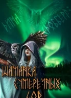 Шаманка Сумеречных Сов