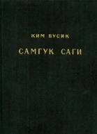 Самгук саги Т3 Разные описания Биографии