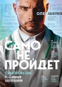Само не пройдет Симптомник по основным заболеваниям