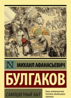 Самоцветный быт