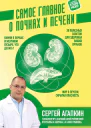 Самое главное о почках и печени