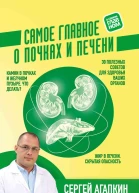 Самое главное о почках и печени