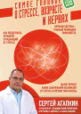 Самое главное о стрессе возрасте и нервах