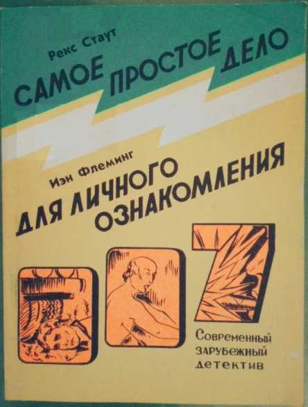 Самое простое дело Для личного ознакомления