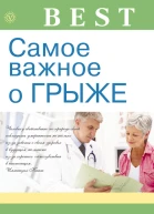 Самое важное о грыже