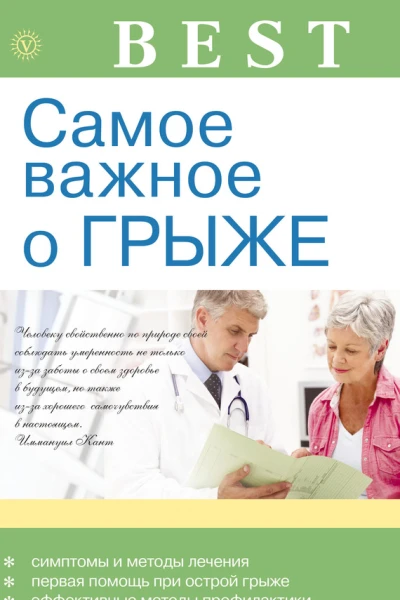 Самое важное о грыже