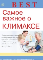 Самое важное о климаксе